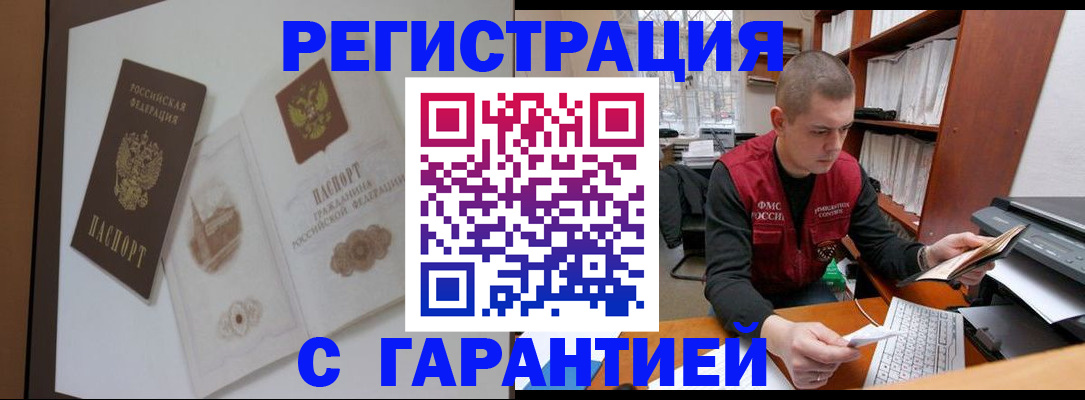 временная регистрация недорого в Балабаново