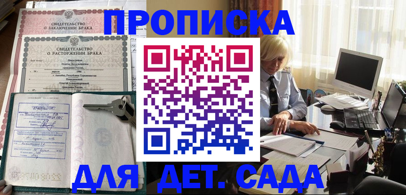 купить прописку в Балабаново