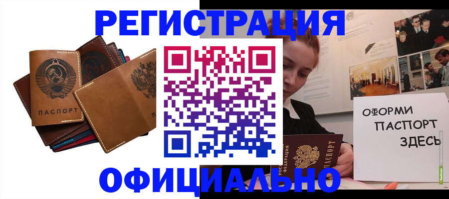 прописка штамп в Балабаново