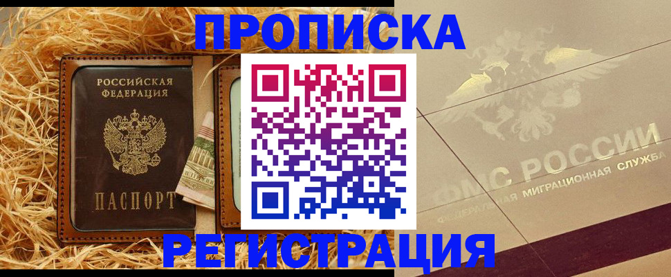 прописка ребенка в Балабаново